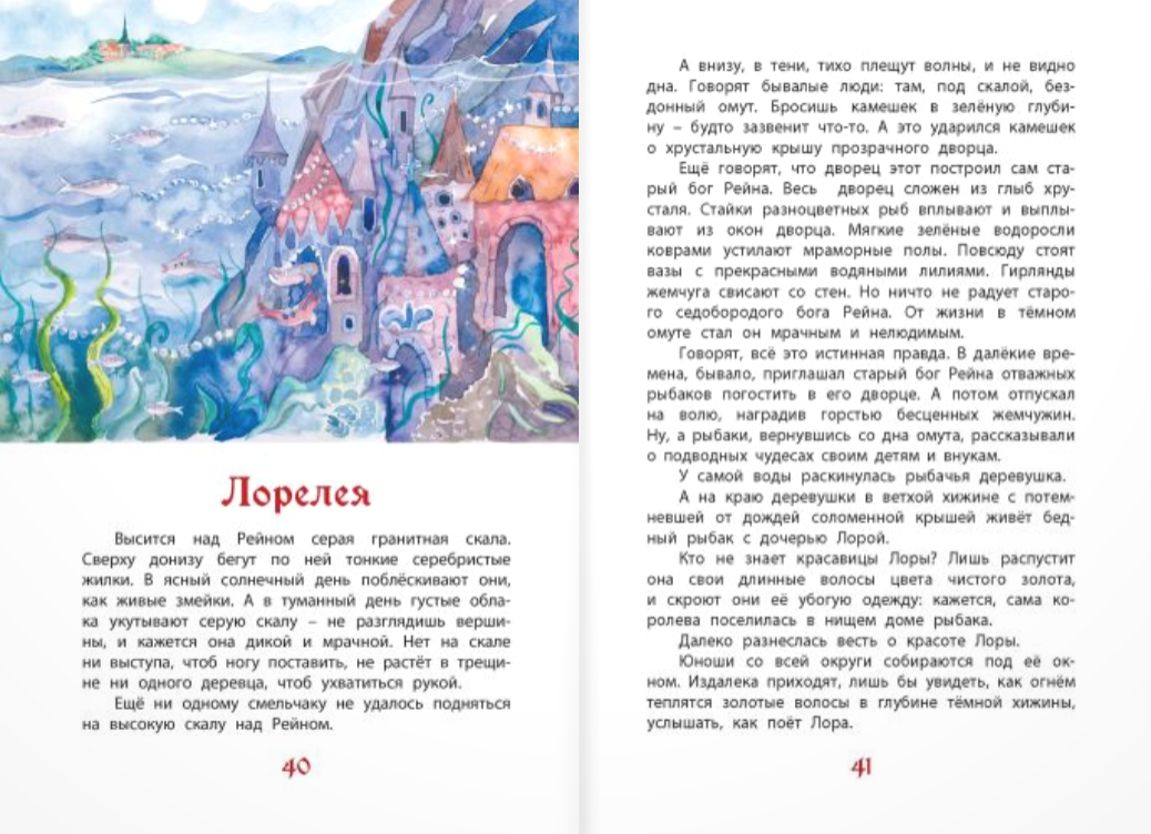 Легенды старой Европы