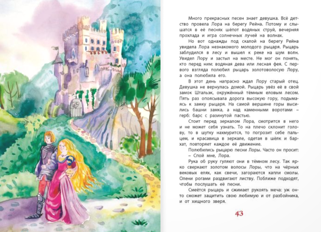 Легенды старой Европы
