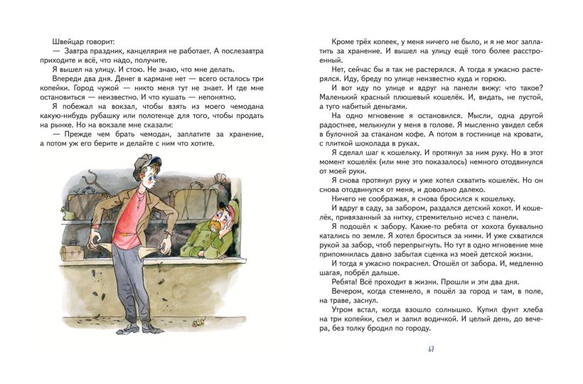Леля и Минька. Веселые рассказы для детей