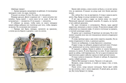 Леля и Минька. Веселые рассказы для детей