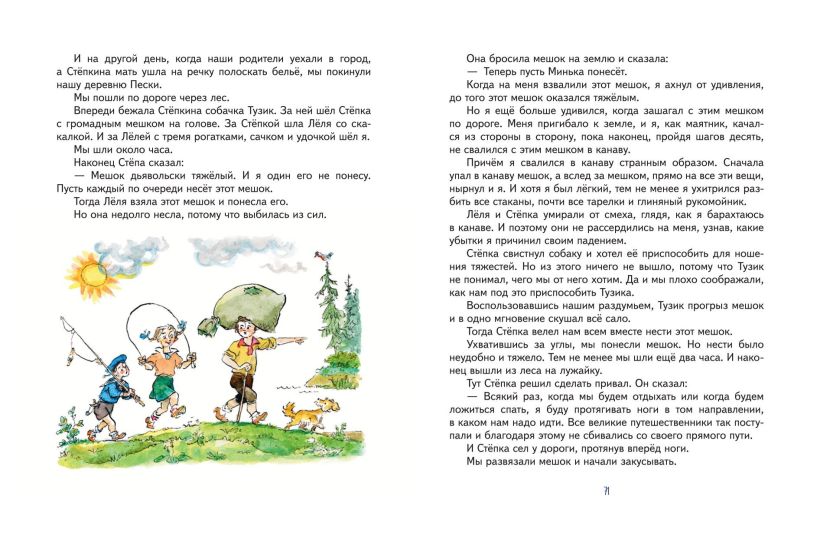 Леля и Минька. Веселые рассказы для детей