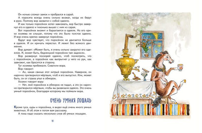 Леля и Минька. Веселые рассказы для детей