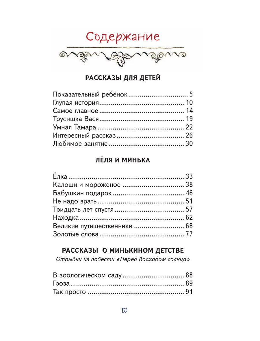 Леля и Минька. Веселые рассказы для детей