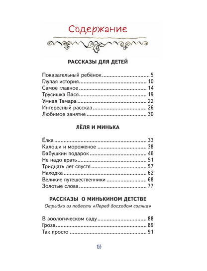 Леля и Минька. Веселые рассказы для детей