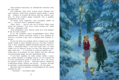 Лев, колдунья и платяной шкаф