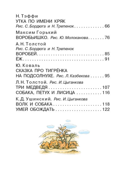 Лягушка-путешественница и другие сказки