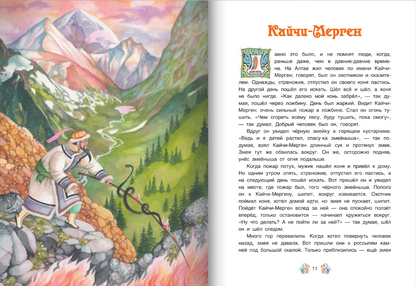 Лисичка в берёзовой шапочке. Алтайские народные сказки