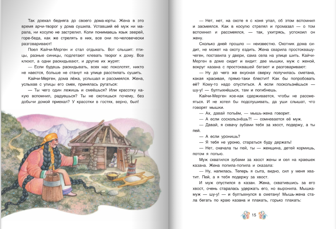 Лисичка в берёзовой шапочке. Алтайские народные сказки