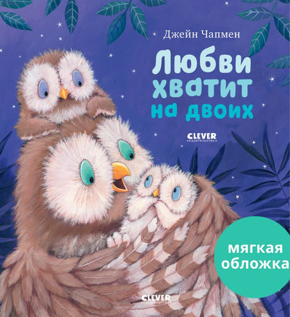 Любви хватит на двоих