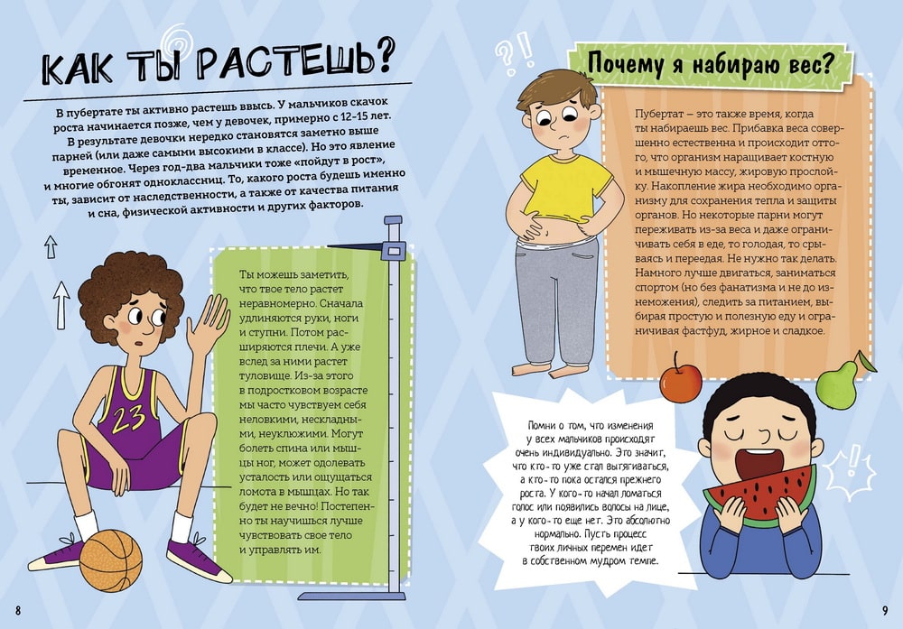 Мальчики взрослеют