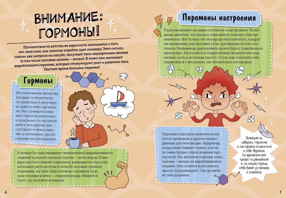 Мальчики взрослеют