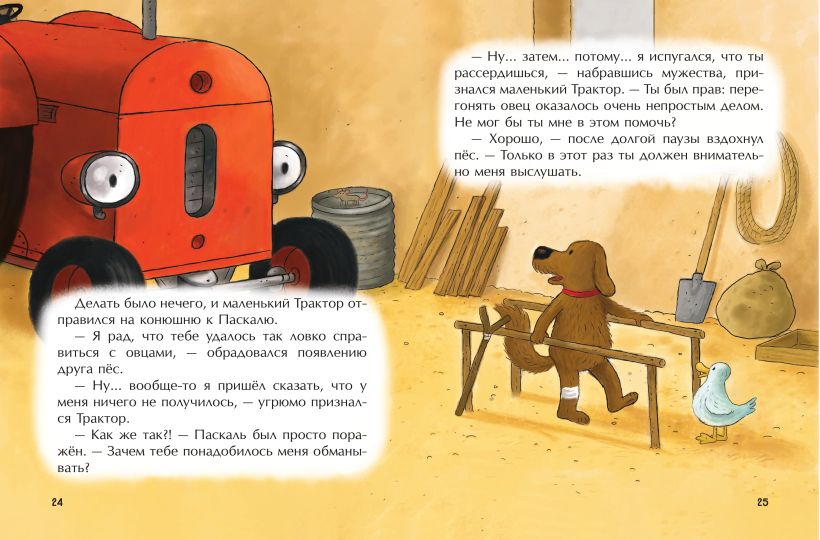 Маленький красный Трактор и честный поступок
