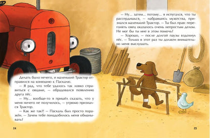 Маленький красный Трактор и честный поступок