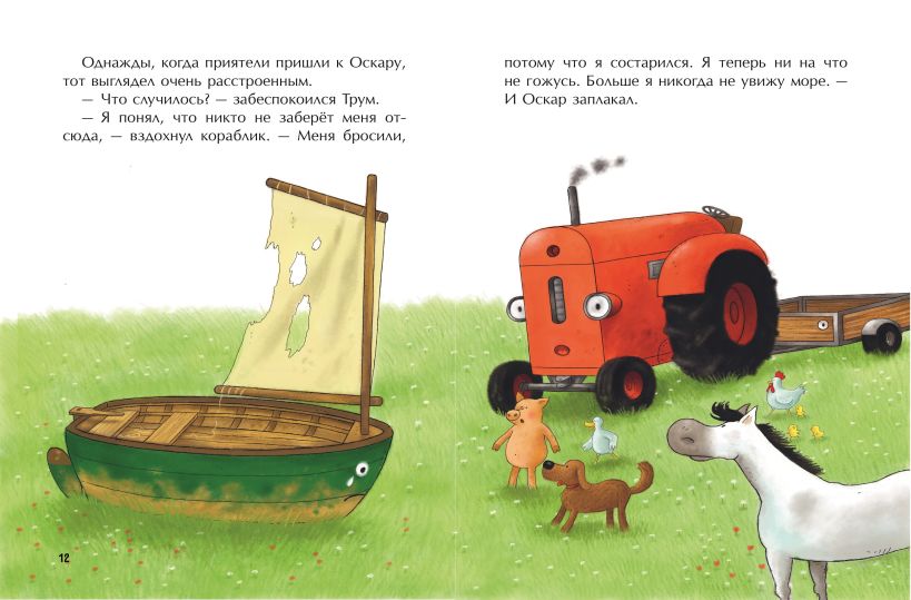 Маленький красный Трактор и кораблик