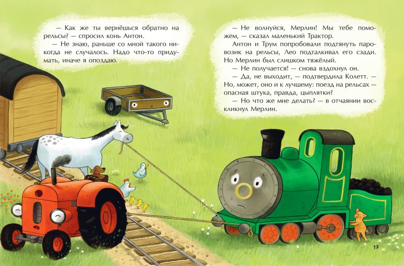 Маленький красный Трактор и паровозик