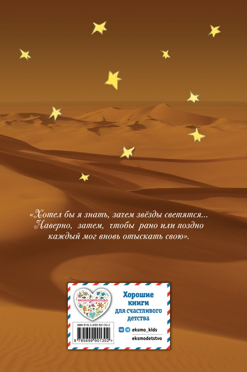Маленький принц (рис. автора)