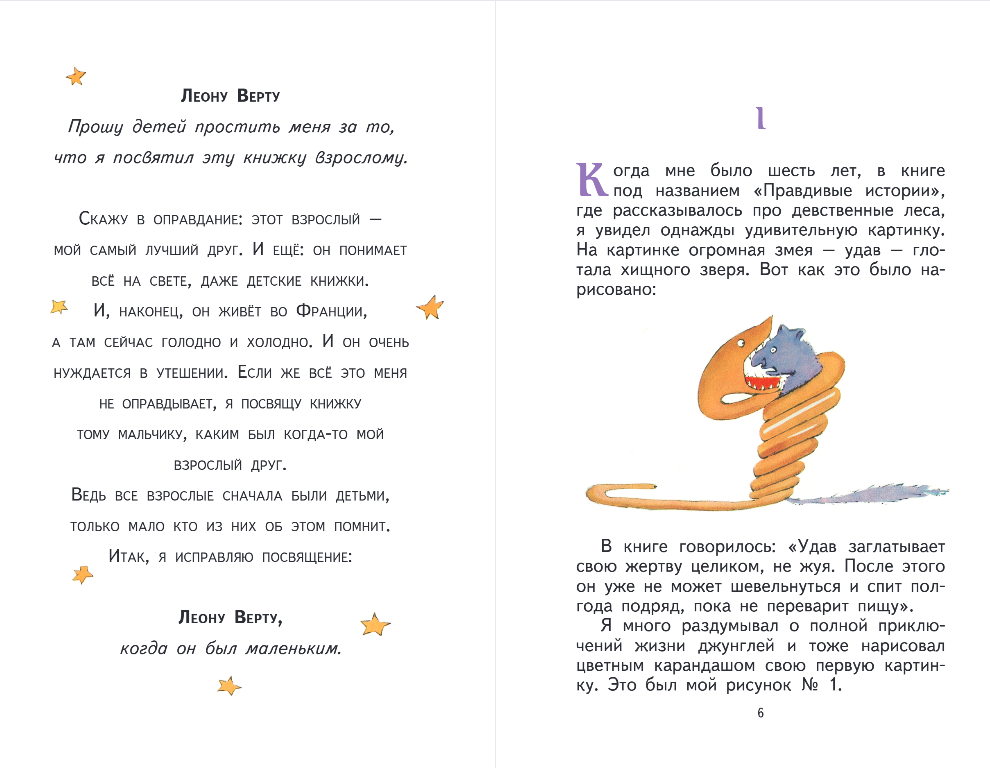 Маленький принц (рис. автора)