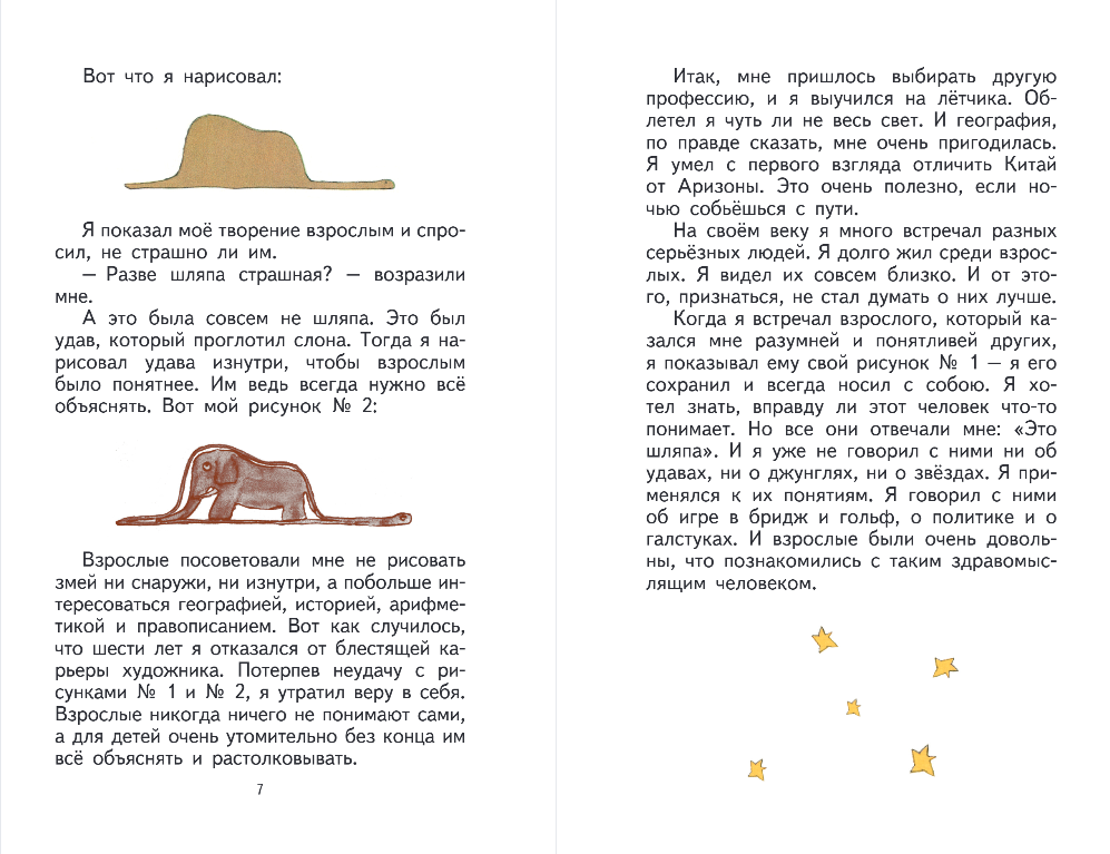 Маленький принц (рис. автора)
