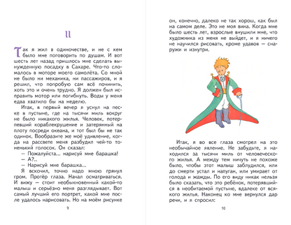 Маленький принц (рис. автора)