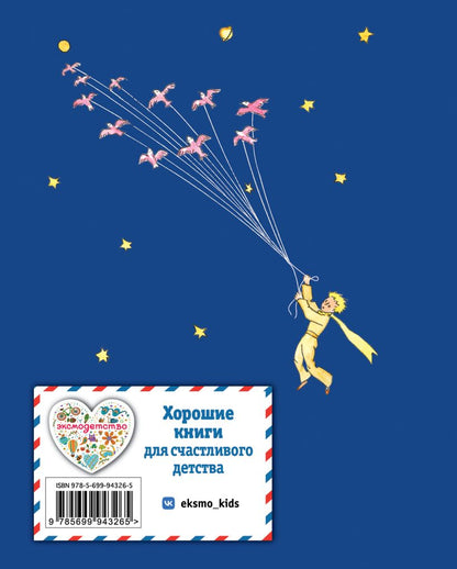 Маленький принц (рис. автора) мини формат