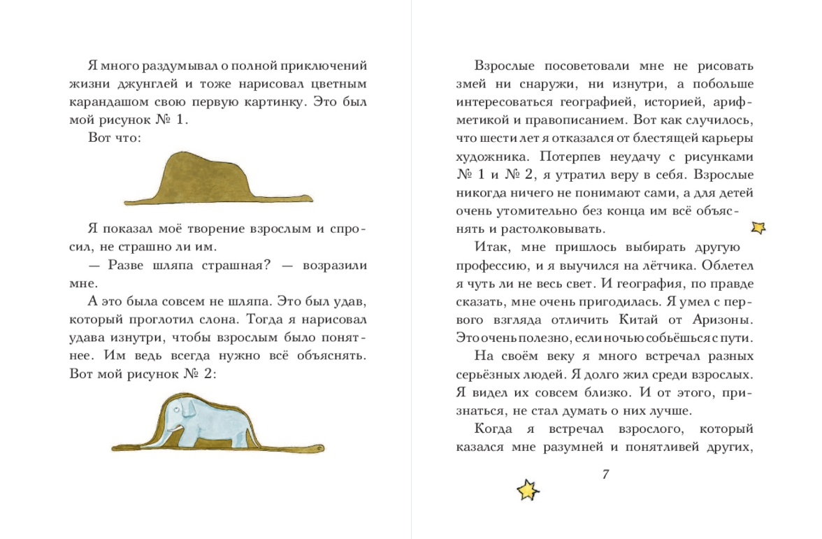 Маленький принц (рис. автора) мини формат