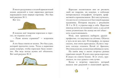 Маленький принц (рис. автора) мини формат