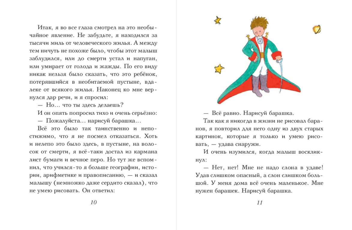 Маленький принц (рис. автора) мини формат