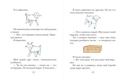 Маленький принц (рис. автора) мини формат