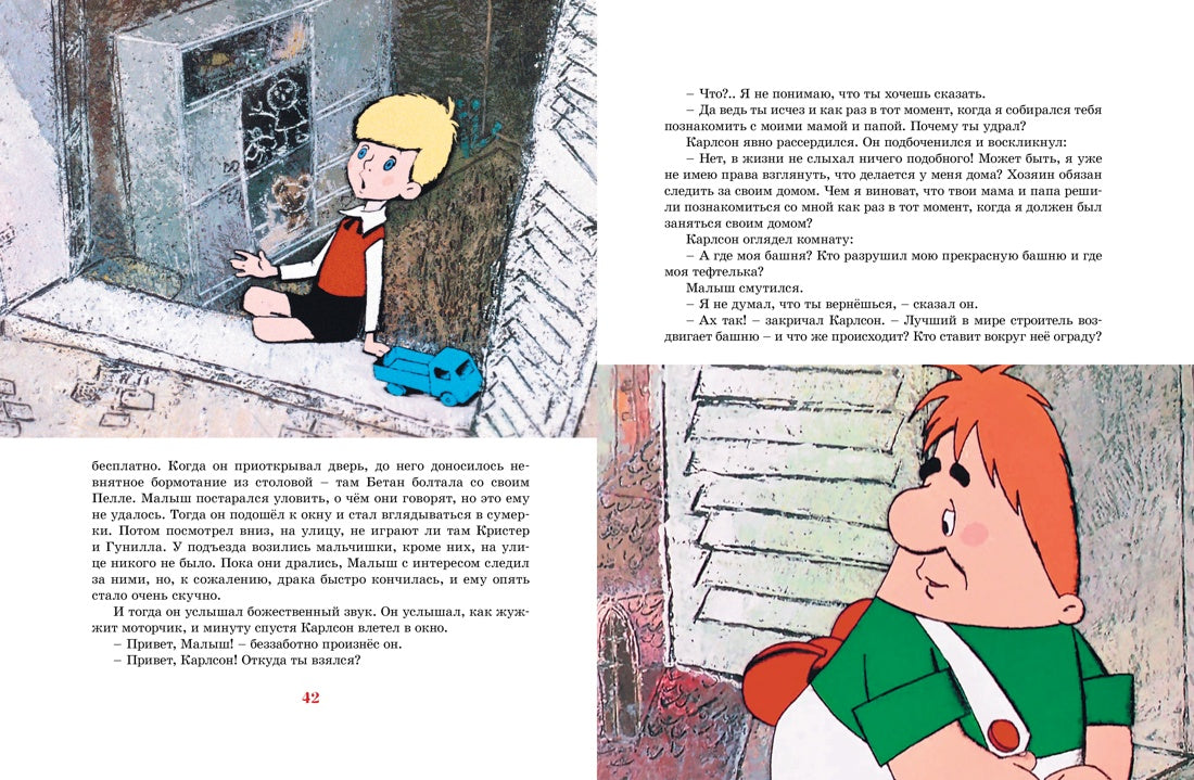 Малыш и Карлсон, который живёт на крыше