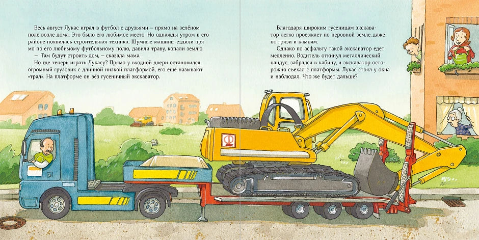 Машинки-помощники на стройке