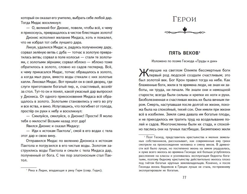 Мифы Древней Греции (ил. А. Власовой)