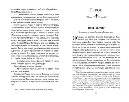 Мифы Древней Греции (ил. А. Власовой)