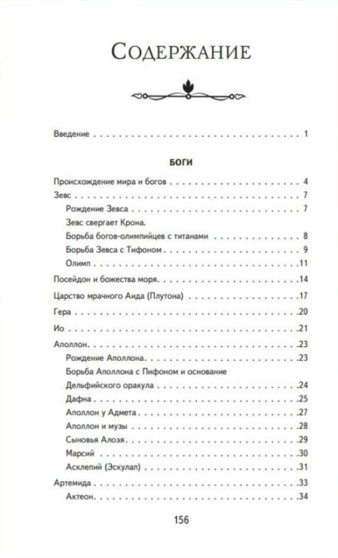 Мифы Древней Греции (ил. А. Власовой)