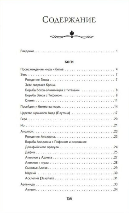 Мифы Древней Греции (ил. А. Власовой)