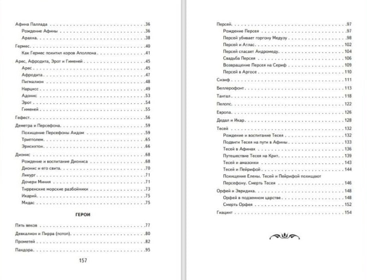 Мифы Древней Греции (ил. А. Власовой)