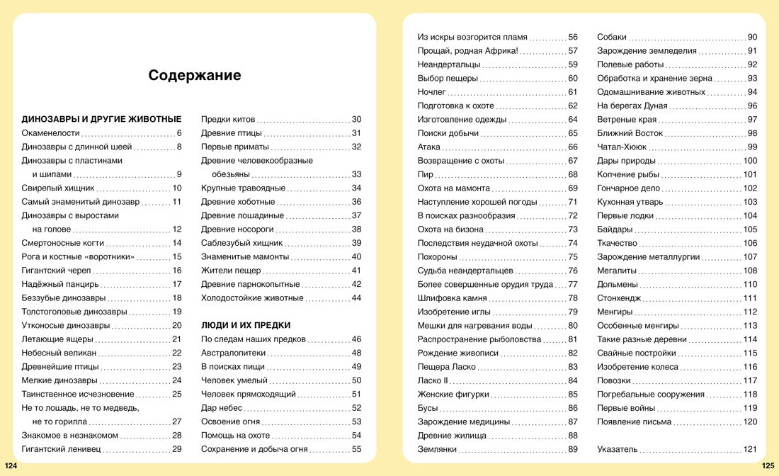 Миллион лет до нашей эры