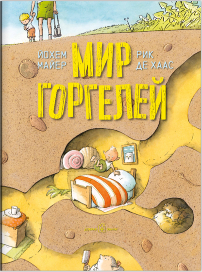Мир горгелей