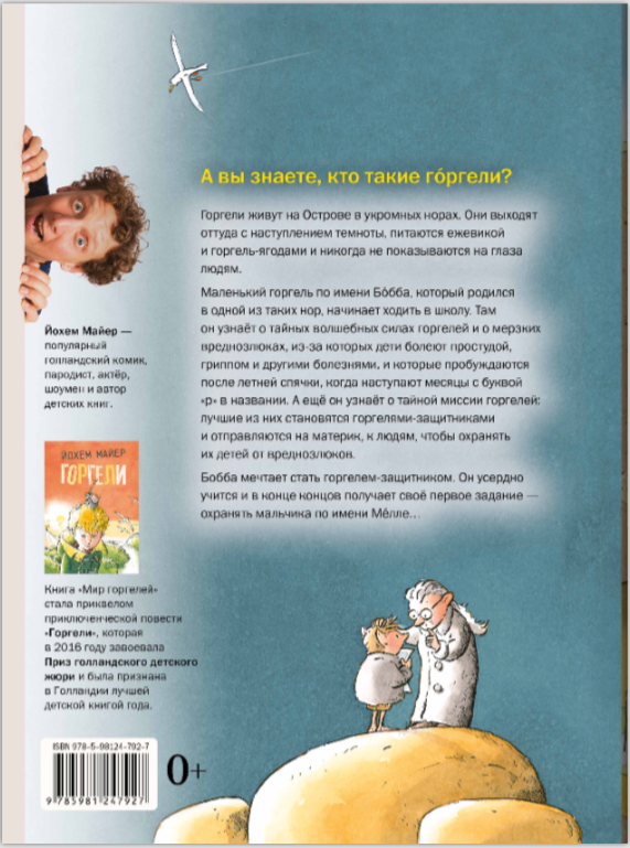 Мир горгелей