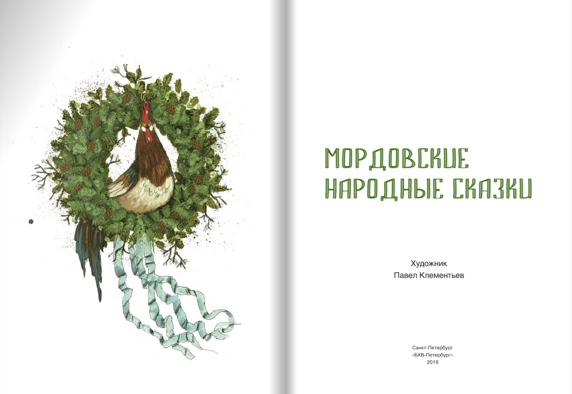 Мордовские народные сказки