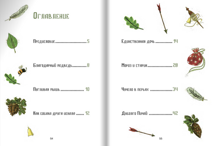 Мордовские народные сказки