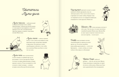 Муми-тролли и Большая книга Муми-дола