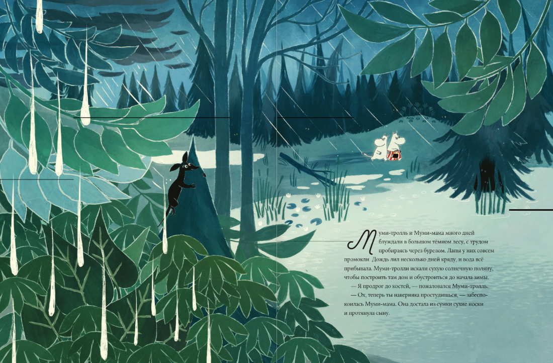 Муми-тролли и Большая книга Муми-дола