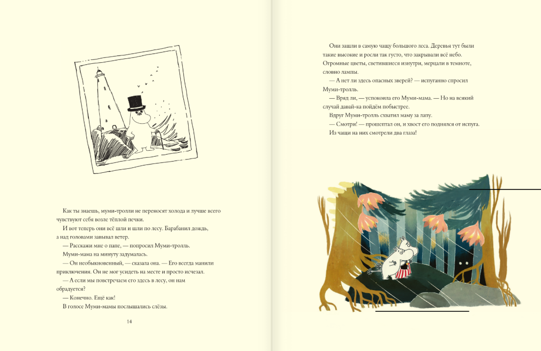 Муми-тролли и Большая книга Муми-дола