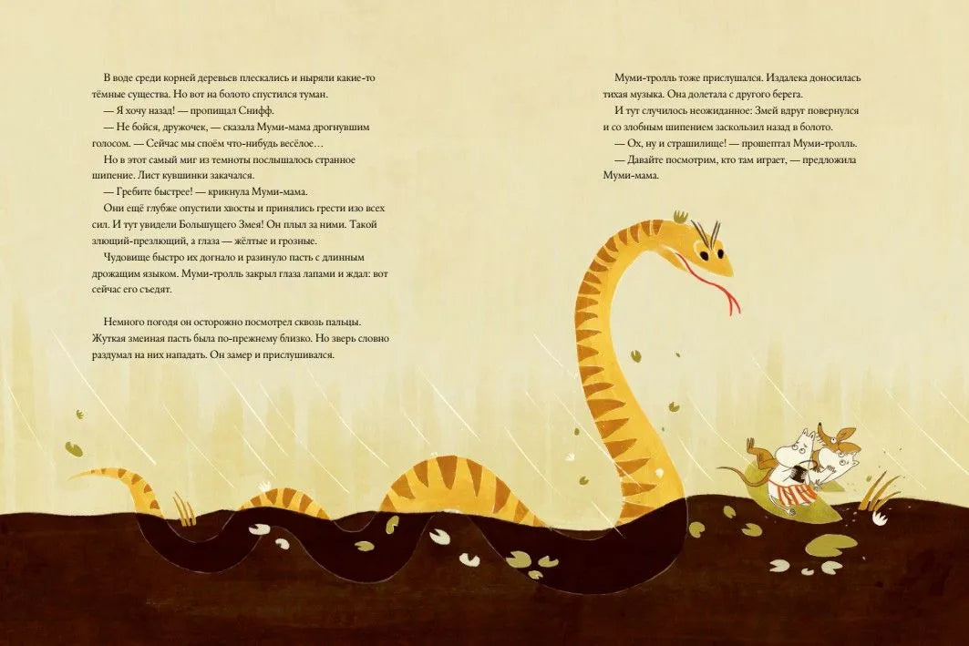 Муми-тролли. Большая книга для маленьких