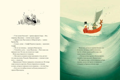 Муми-тролли. Большая книга для маленьких