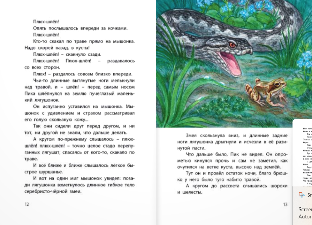 Мышонок Пик
