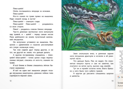Мышонок Пик