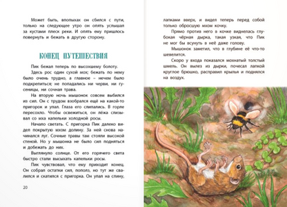 Мышонок Пик