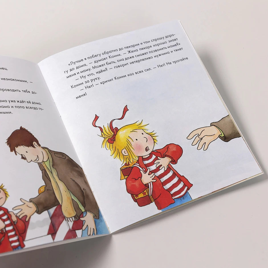 Конни и безопасность. Набор из 6 книг