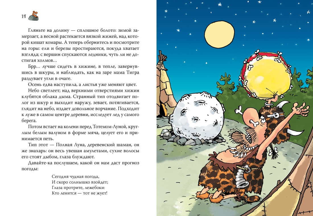 Неандертальский мальчик в школе и дома. Кн. 1
